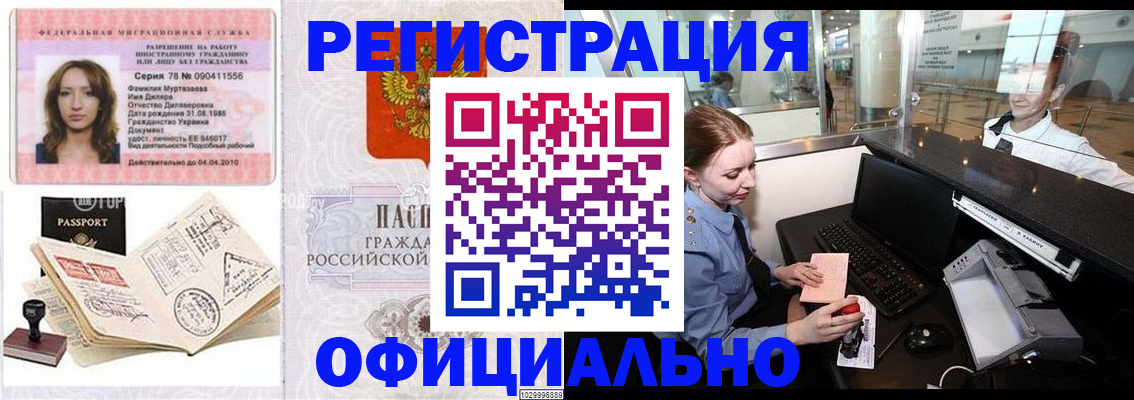 временная регистрация купить в Губкине